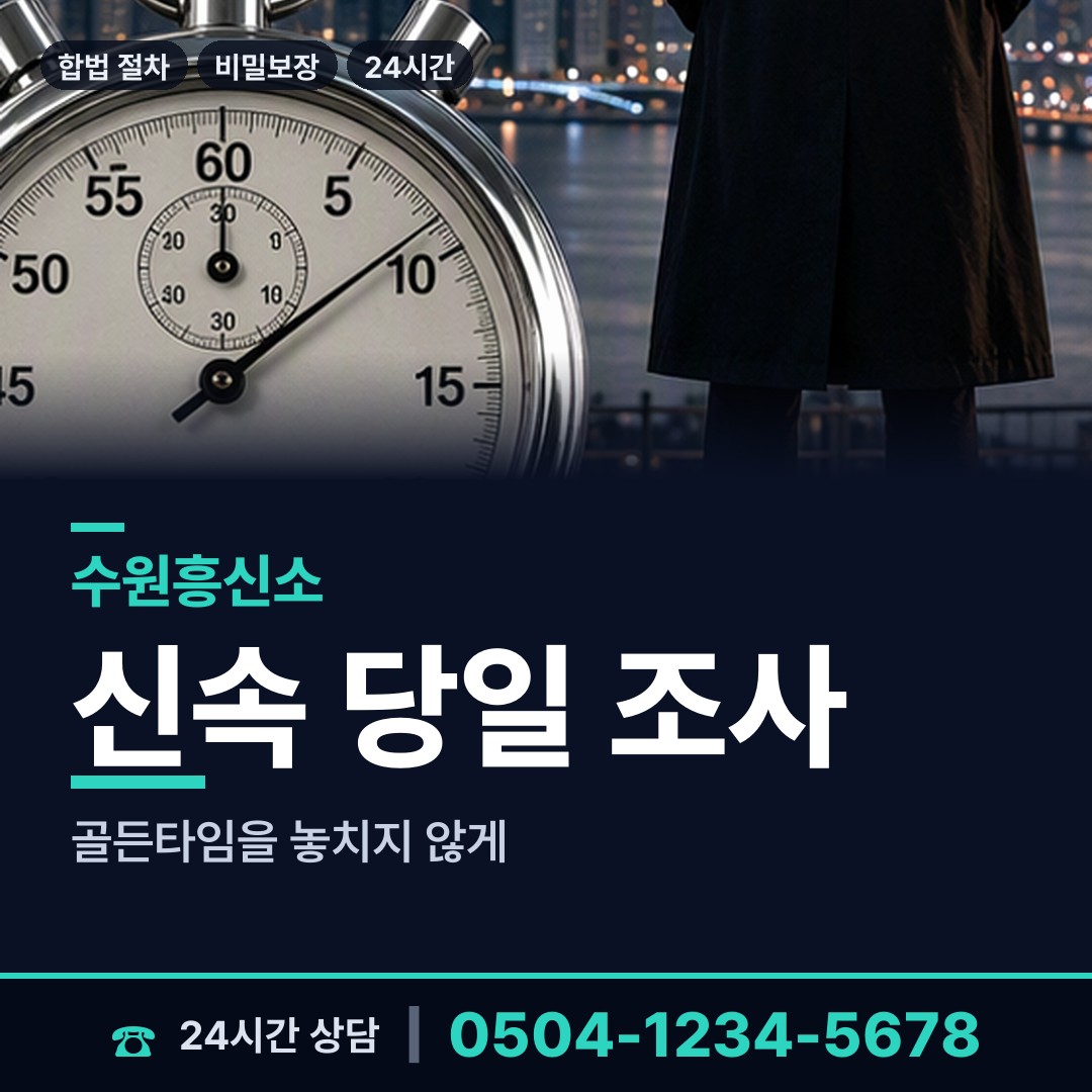 수원 호매실동 기업평판조사 상담 안내
