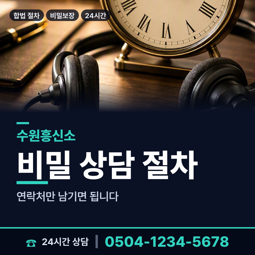 수원 호매실동 민간조사 상담 안내
