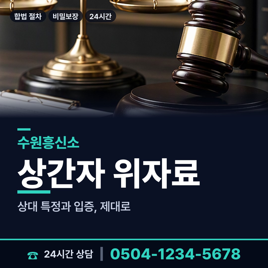 수원 호매실동 결혼전신원조사 상담 안내