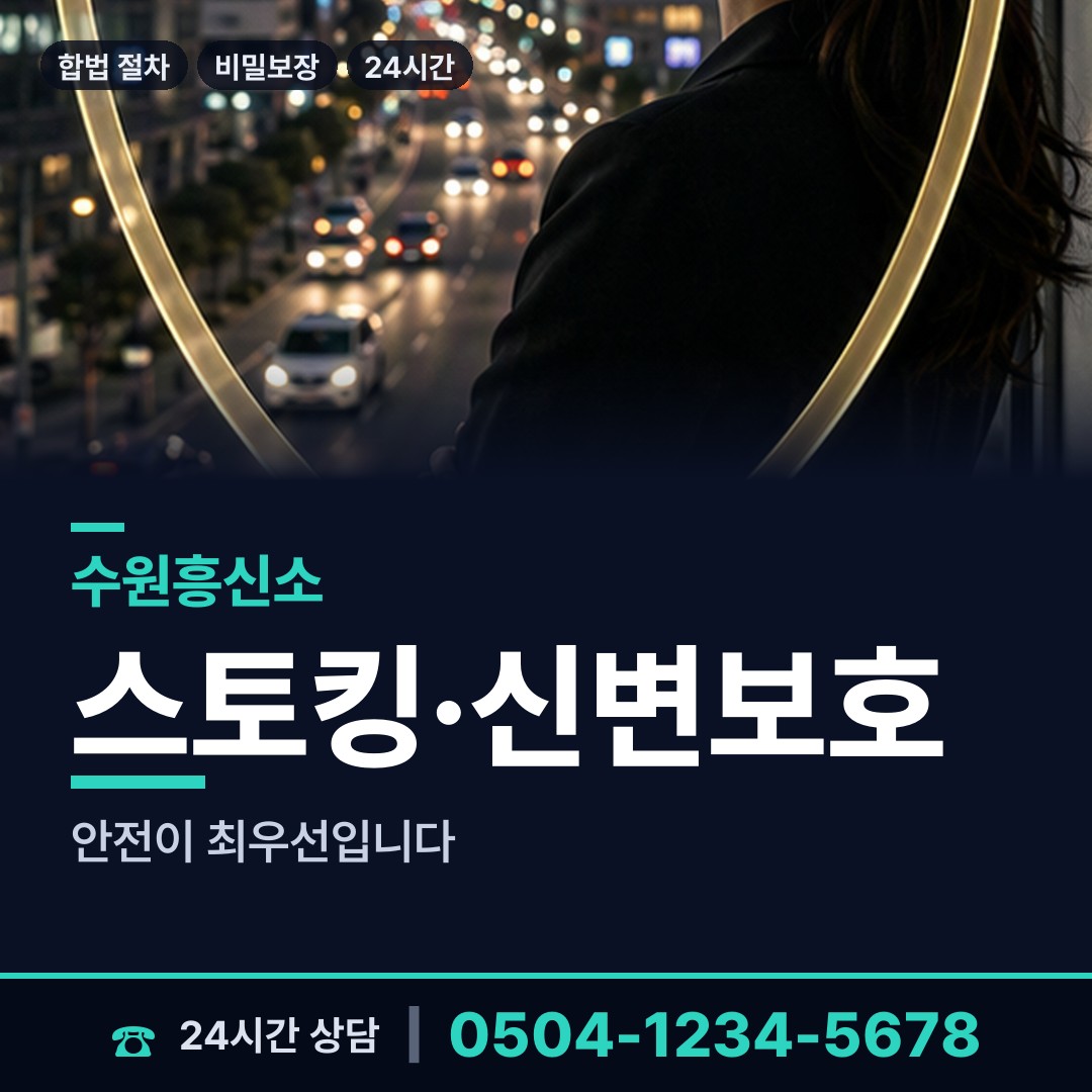 수원 호매실동 내연녀조사 상담 안내